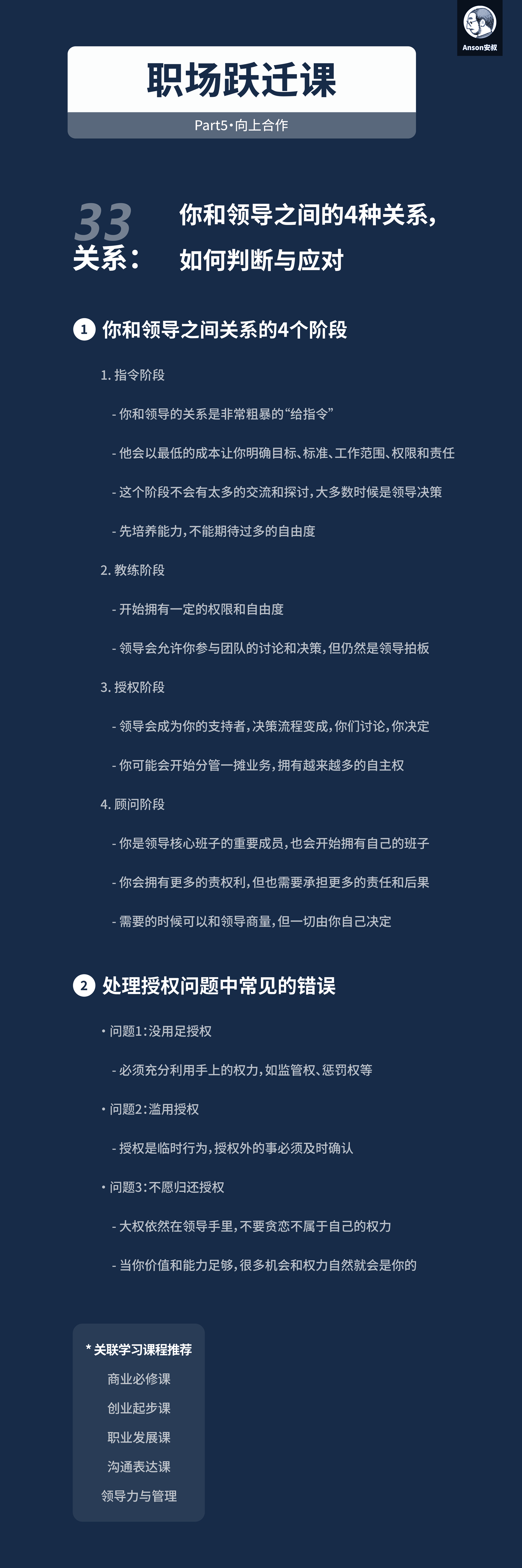 指令与教练：前两个关系阶段解析